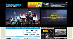 Desktop Screenshot of bmxzone.ru